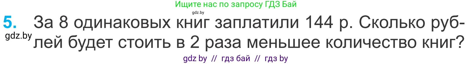 Математика, 4 класс Учебник, авторы: Муравьева Галина Леонидовна, Урбан Мария Анатольевна, издательство Национальный институт образования, Минск, 2022, розового цвета, Часть 2, страница 46, номер 5, Условие