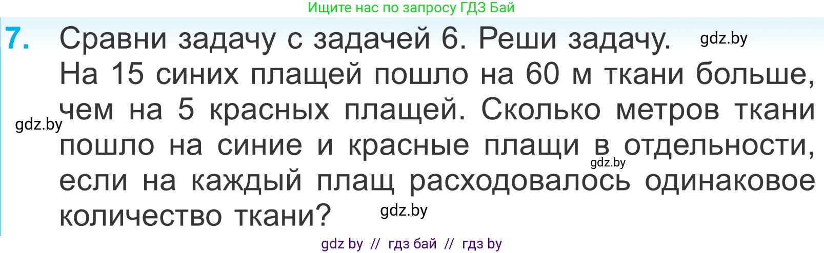 Математика, 4 класс Учебник, авторы: Муравьева Галина Леонидовна, Урбан Мария Анатольевна, издательство Национальный институт образования, Минск, 2022, розового цвета, Часть 2, страница 46, номер 7, Условие