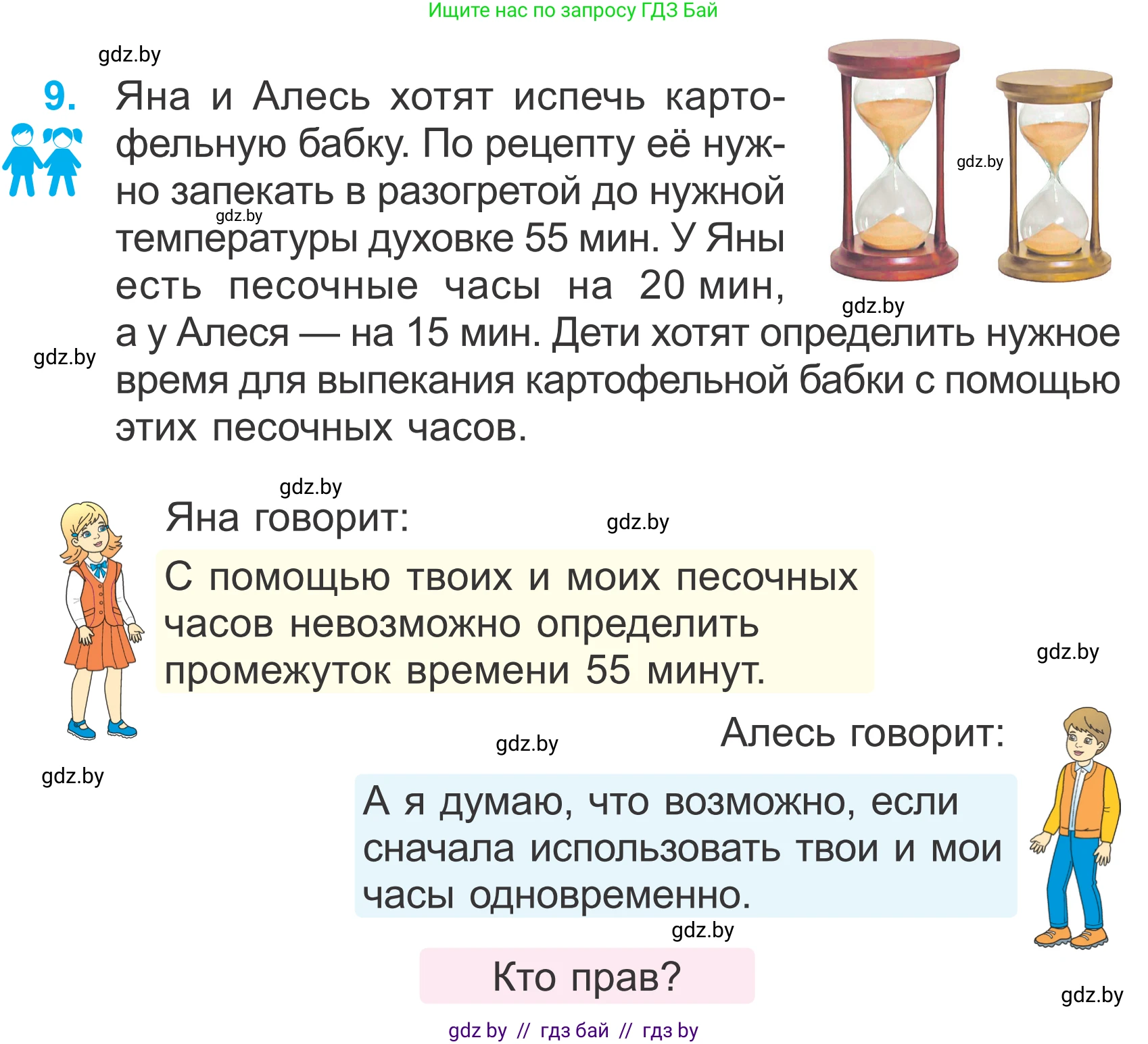 Математика, 4 класс Учебник, авторы: Муравьева Галина Леонидовна, Урбан Мария Анатольевна, издательство Национальный институт образования, Минск, 2022, розового цвета, Часть 2, страница 47, номер 9, Условие