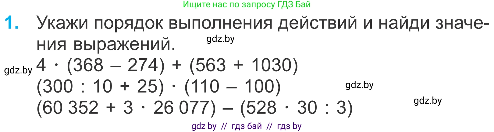 Математика, 4 класс Учебник, авторы: Муравьева Галина Леонидовна, Урбан Мария Анатольевна, издательство Национальный институт образования, Минск, 2022, розового цвета, Часть 2, страница 50, номер 1, Условие