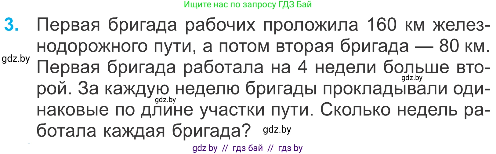 Математика, 4 класс Учебник, авторы: Муравьева Галина Леонидовна, Урбан Мария Анатольевна, издательство Национальный институт образования, Минск, 2022, розового цвета, Часть 2, страница 52, номер 3, Условие