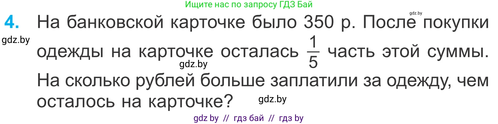 Математика, 4 класс Учебник, авторы: Муравьева Галина Леонидовна, Урбан Мария Анатольевна, издательство Национальный институт образования, Минск, 2022, розового цвета, Часть 2, страница 53, номер 4, Условие