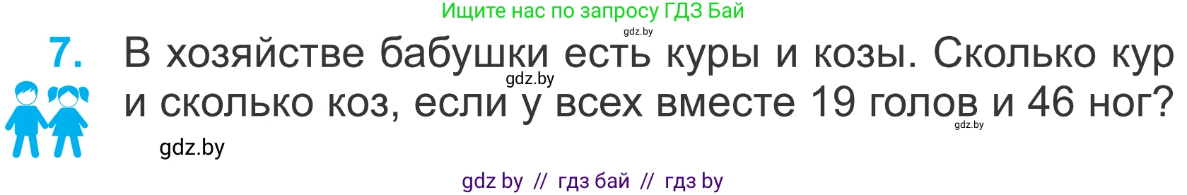 Математика, 4 класс Учебник, авторы: Муравьева Галина Леонидовна, Урбан Мария Анатольевна, издательство Национальный институт образования, Минск, 2022, розового цвета, Часть 2, страница 53, номер 7, Условие