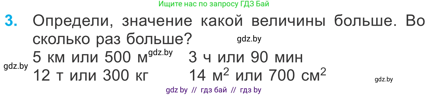 Математика, 4 класс Учебник, авторы: Муравьева Галина Леонидовна, Урбан Мария Анатольевна, издательство Национальный институт образования, Минск, 2022, розового цвета, Часть 2, страница 54, номер 3, Условие