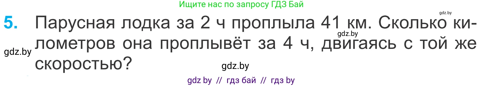 Математика, 4 класс Учебник, авторы: Муравьева Галина Леонидовна, Урбан Мария Анатольевна, издательство Национальный институт образования, Минск, 2022, розового цвета, Часть 2, страница 54, номер 5, Условие