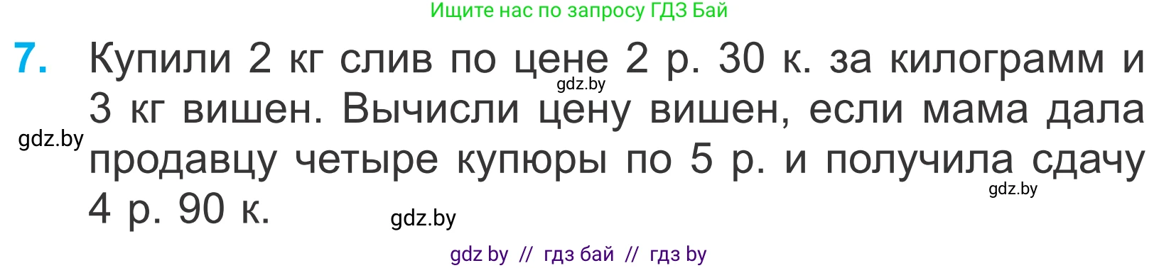 Математика, 4 класс Учебник, авторы: Муравьева Галина Леонидовна, Урбан Мария Анатольевна, издательство Национальный институт образования, Минск, 2022, розового цвета, Часть 2, страница 55, номер 7, Условие