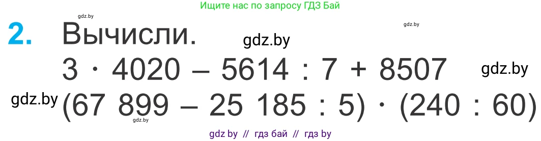 Математика, 4 класс Учебник, авторы: Муравьева Галина Леонидовна, Урбан Мария Анатольевна, издательство Национальный институт образования, Минск, 2022, розового цвета, Часть 2, страница 58, номер 2, Условие