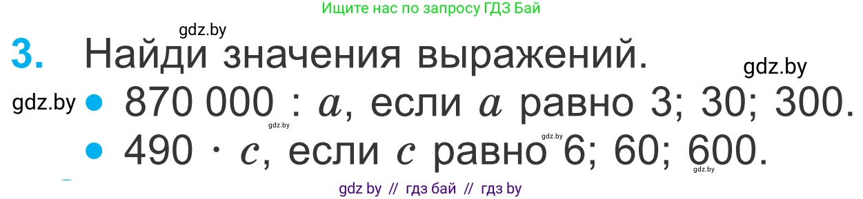 Математика, 4 класс Учебник, авторы: Муравьева Галина Леонидовна, Урбан Мария Анатольевна, издательство Национальный институт образования, Минск, 2022, розового цвета, Часть 2, страница 58, номер 3, Условие