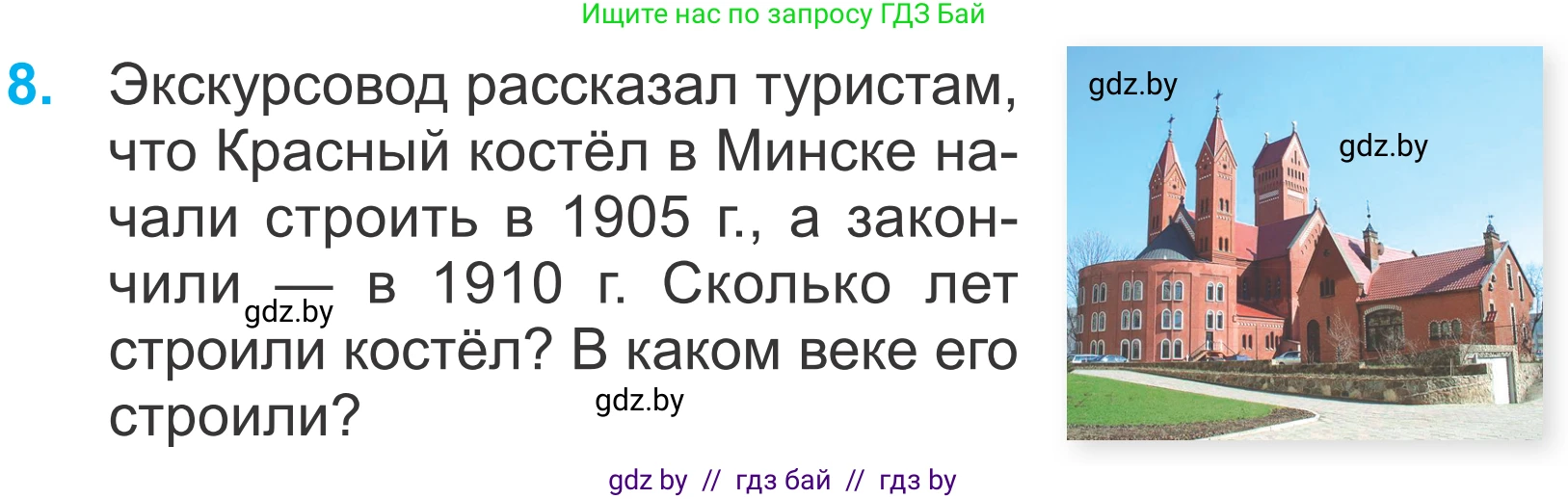 Математика, 4 класс Учебник, авторы: Муравьева Галина Леонидовна, Урбан Мария Анатольевна, издательство Национальный институт образования, Минск, 2022, розового цвета, Часть 2, страница 59, номер 8, Условие