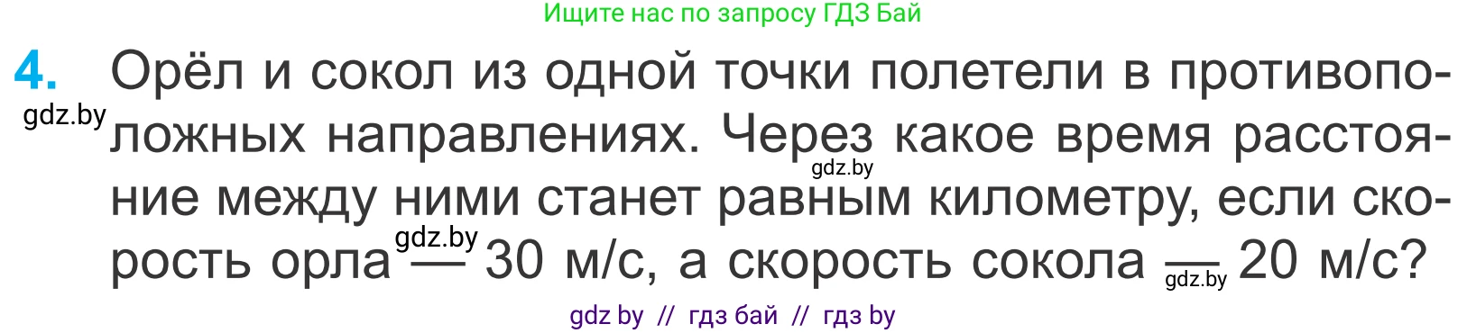 Математика, 4 класс Учебник, авторы: Муравьева Галина Леонидовна, Урбан Мария Анатольевна, издательство Национальный институт образования, Минск, 2022, розового цвета, Часть 2, страница 61, номер 4, Условие