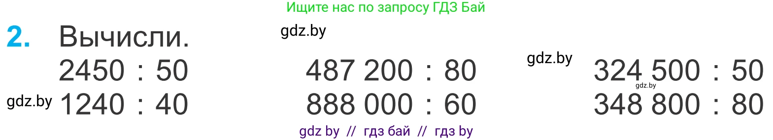 Математика, 4 класс Учебник, авторы: Муравьева Галина Леонидовна, Урбан Мария Анатольевна, издательство Национальный институт образования, Минск, 2022, розового цвета, Часть 2, страница 62, номер 2, Условие