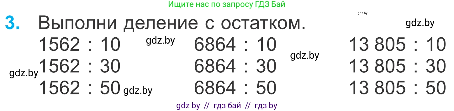 Математика, 4 класс Учебник, авторы: Муравьева Галина Леонидовна, Урбан Мария Анатольевна, издательство Национальный институт образования, Минск, 2022, розового цвета, Часть 2, страница 62, номер 3, Условие