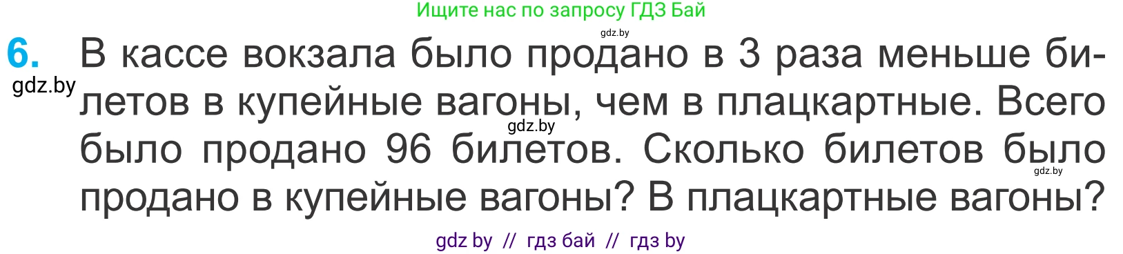 Математика, 4 класс Учебник, авторы: Муравьева Галина Леонидовна, Урбан Мария Анатольевна, издательство Национальный институт образования, Минск, 2022, розового цвета, Часть 2, страница 62, номер 6, Условие