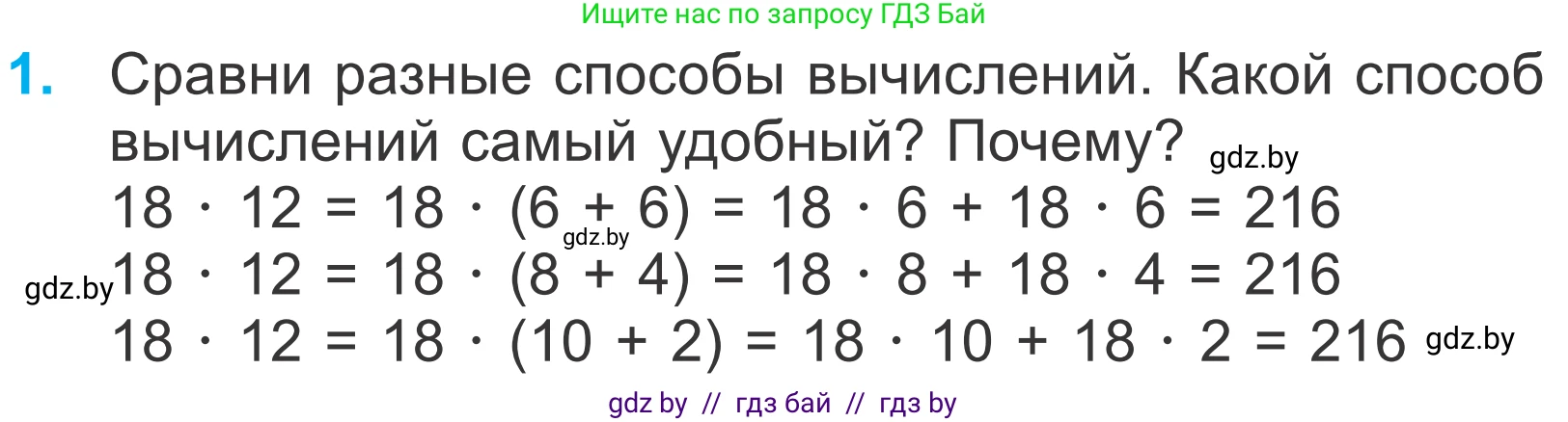 Математика, 4 класс Учебник, авторы: Муравьева Галина Леонидовна, Урбан Мария Анатольевна, издательство Национальный институт образования, Минск, 2022, розового цвета, Часть 2, страница 64, номер 1, Условие