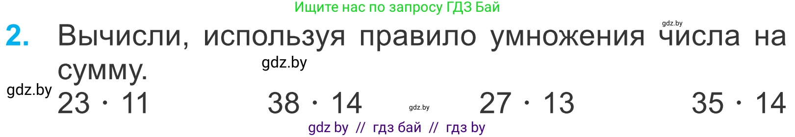 Математика, 4 класс Учебник, авторы: Муравьева Галина Леонидовна, Урбан Мария Анатольевна, издательство Национальный институт образования, Минск, 2022, розового цвета, Часть 2, страница 64, номер 2, Условие