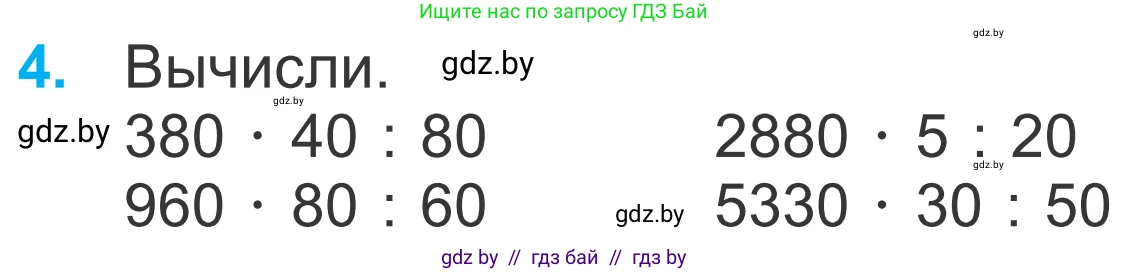 Математика, 4 класс Учебник, авторы: Муравьева Галина Леонидовна, Урбан Мария Анатольевна, издательство Национальный институт образования, Минск, 2022, розового цвета, Часть 2, страница 64, номер 4, Условие
