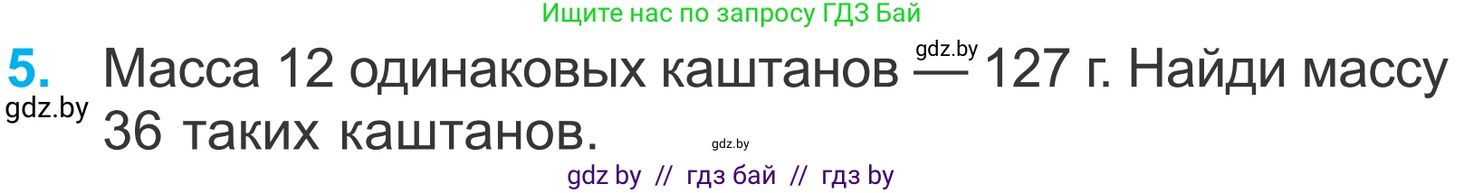 Математика, 4 класс Учебник, авторы: Муравьева Галина Леонидовна, Урбан Мария Анатольевна, издательство Национальный институт образования, Минск, 2022, розового цвета, Часть 2, страница 64, номер 5, Условие
