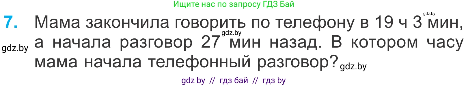 Математика, 4 класс Учебник, авторы: Муравьева Галина Леонидовна, Урбан Мария Анатольевна, издательство Национальный институт образования, Минск, 2022, розового цвета, Часть 2, страница 65, номер 7, Условие