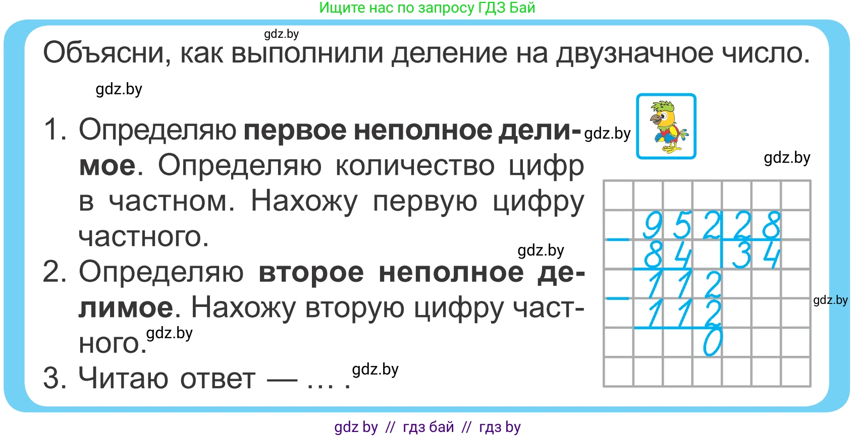 Математика, 4 класс Учебник, авторы: Муравьева Галина Леонидовна, Урбан Мария Анатольевна, издательство Национальный институт образования, Минск, 2022, розового цвета, Часть 2, страница 92, Условие
