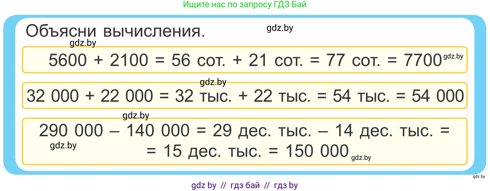 Математика, 4 класс Учебник, авторы: Муравьева Галина Леонидовна, Урбан Мария Анатольевна, издательство Национальный институт образования, Минск, 2022, розового цвета, Часть 1, страница 38, Условие