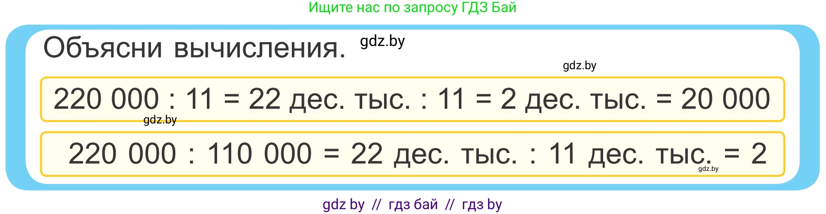 Математика, 4 класс Учебник, авторы: Муравьева Галина Леонидовна, Урбан Мария Анатольевна, издательство Национальный институт образования, Минск, 2022, розового цвета, Часть 1, страница 42, Условие