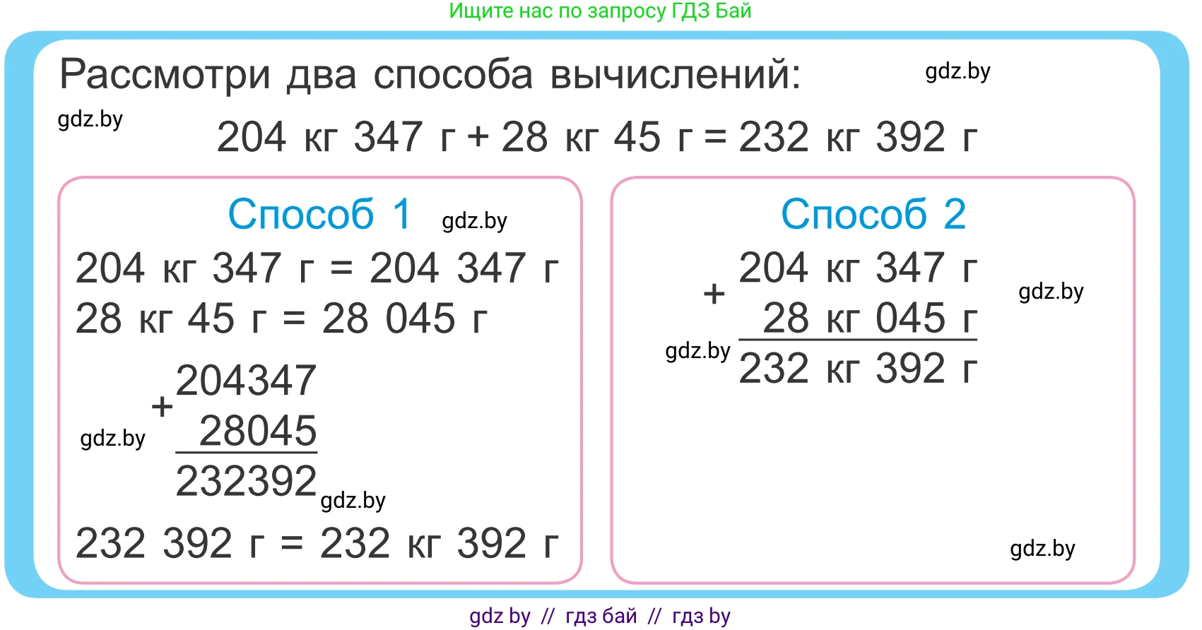 Математика, 4 класс Учебник, авторы: Муравьева Галина Леонидовна, Урбан Мария Анатольевна, издательство Национальный институт образования, Минск, 2022, розового цвета, Часть 1, страница 112, Условие