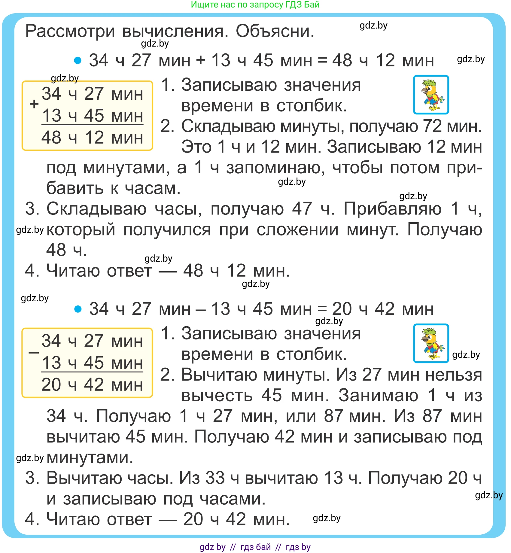 Математика, 4 класс Учебник, авторы: Муравьева Галина Леонидовна, Урбан Мария Анатольевна, издательство Национальный институт образования, Минск, 2022, розового цвета, Часть 1, страница 118, Условие