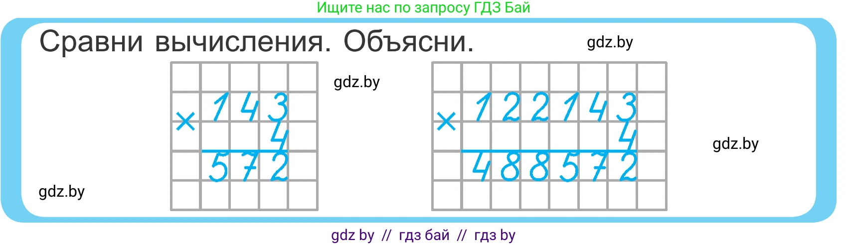 Математика, 4 класс Учебник, авторы: Муравьева Галина Леонидовна, Урбан Мария Анатольевна, издательство Национальный институт образования, Минск, 2022, розового цвета, Часть 1, страница 132, Условие