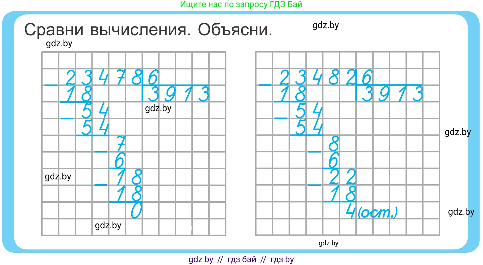 Математика, 4 класс Учебник, авторы: Муравьева Галина Леонидовна, Урбан Мария Анатольевна, издательство Национальный институт образования, Минск, 2022, розового цвета, Часть 2, страница 18, Условие