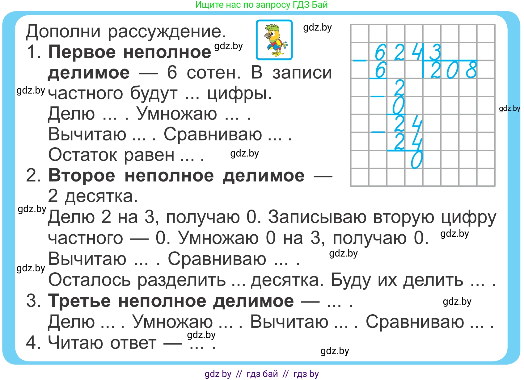 Математика, 4 класс Учебник, авторы: Муравьева Галина Леонидовна, Урбан Мария Анатольевна, издательство Национальный институт образования, Минск, 2022, розового цвета, Часть 2, страница 26, Условие