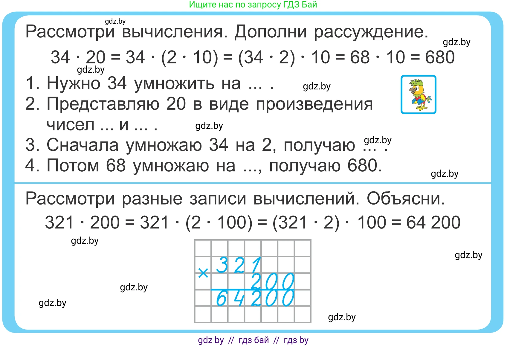 Математика, 4 класс Учебник, авторы: Муравьева Галина Леонидовна, Урбан Мария Анатольевна, издательство Национальный институт образования, Минск, 2022, розового цвета, Часть 2, страница 42, Условие