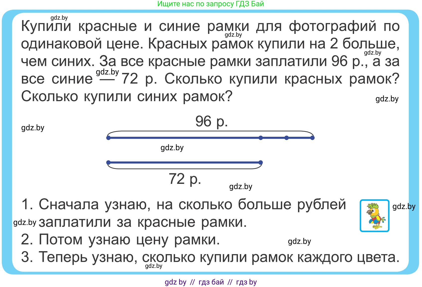 Математика, 4 класс Учебник, авторы: Муравьева Галина Леонидовна, Урбан Мария Анатольевна, издательство Национальный институт образования, Минск, 2022, розового цвета, Часть 2, страница 48, Условие