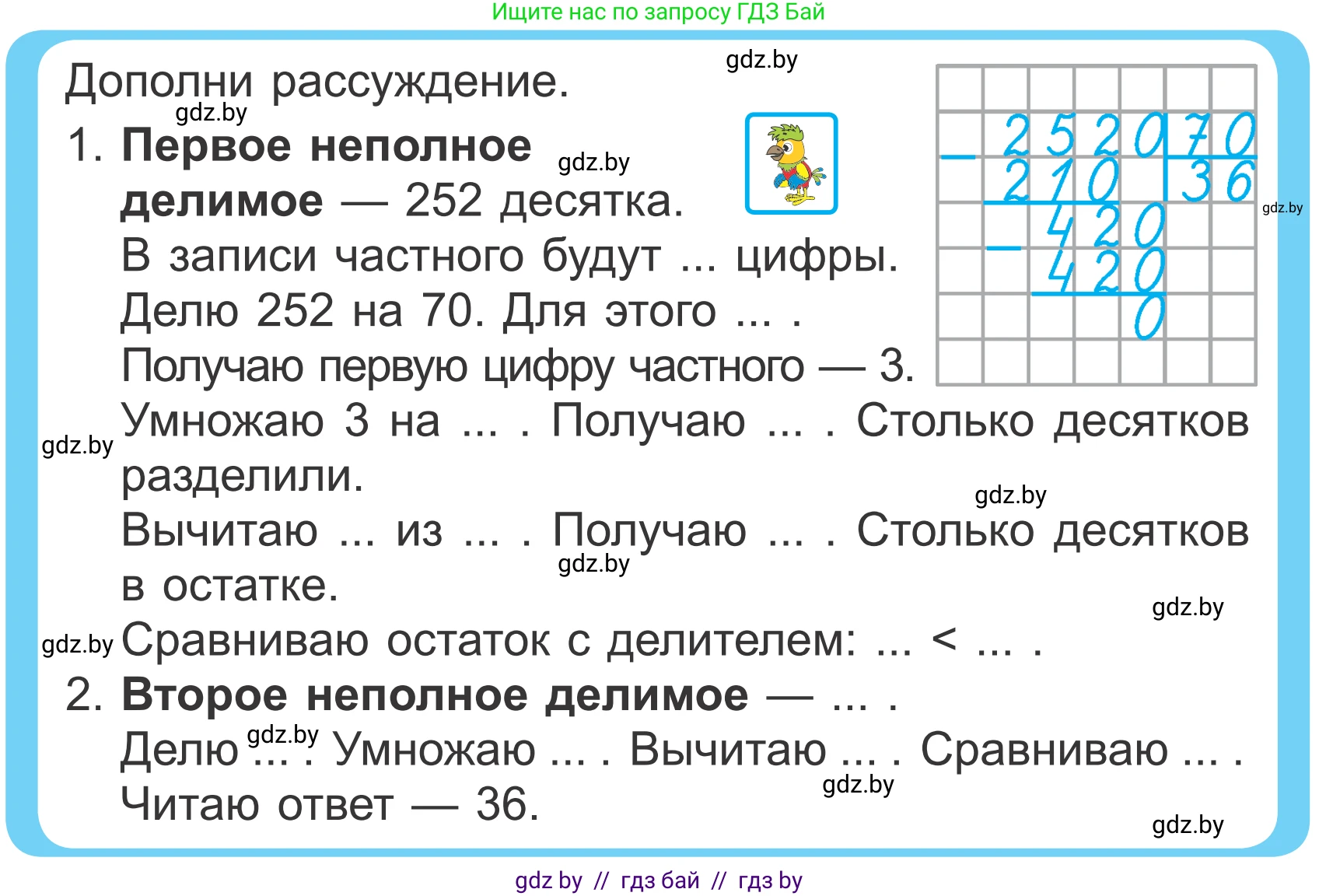 Математика, 4 класс Учебник, авторы: Муравьева Галина Леонидовна, Урбан Мария Анатольевна, издательство Национальный институт образования, Минск, 2022, розового цвета, Часть 2, страница 60, Условие