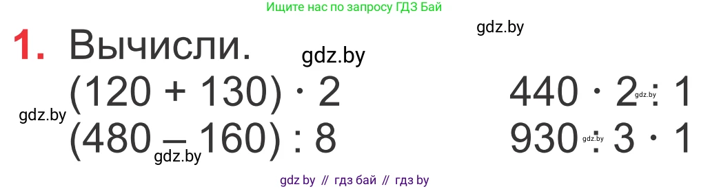 Математика, 4 класс Учебник, авторы: Муравьева Галина Леонидовна, Урбан Мария Анатольевна, издательство Национальный институт образования, Минск, 2022, розового цвета, Часть 1, страница 9, номер 1, Условие