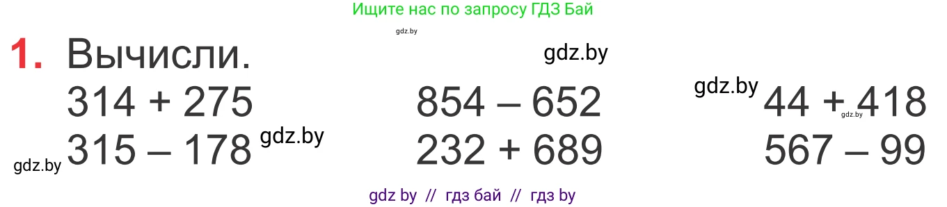 Математика, 4 класс Учебник, авторы: Муравьева Галина Леонидовна, Урбан Мария Анатольевна, издательство Национальный институт образования, Минск, 2022, розового цвета, Часть 1, страница 13, номер 1, Условие