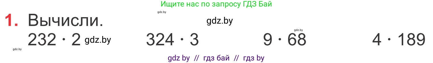 Математика, 4 класс Учебник, авторы: Муравьева Галина Леонидовна, Урбан Мария Анатольевна, издательство Национальный институт образования, Минск, 2022, розового цвета, Часть 1, страница 15, номер 1, Условие