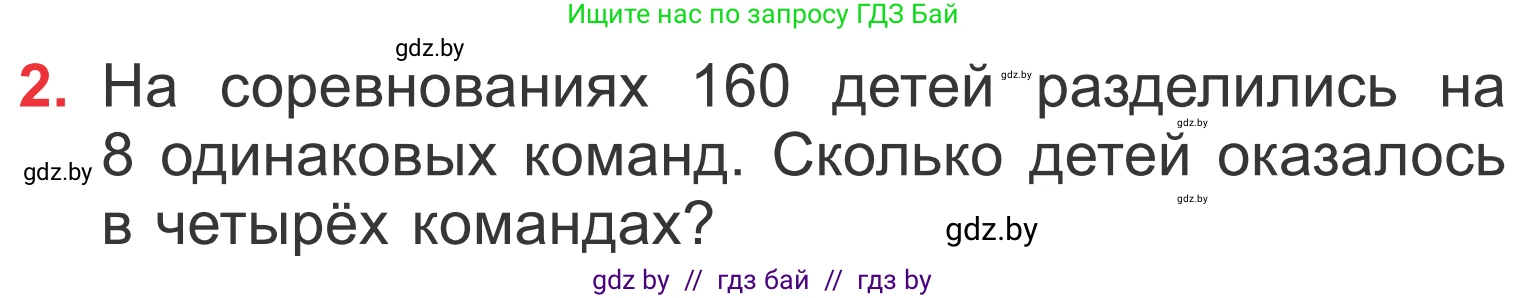 Математика, 4 класс Учебник, авторы: Муравьева Галина Леонидовна, Урбан Мария Анатольевна, издательство Национальный институт образования, Минск, 2022, розового цвета, Часть 1, страница 15, номер 2, Условие