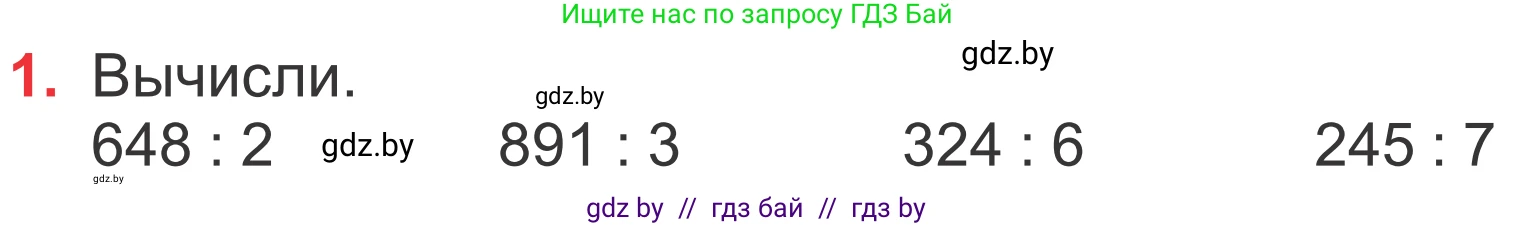 Математика, 4 класс Учебник, авторы: Муравьева Галина Леонидовна, Урбан Мария Анатольевна, издательство Национальный институт образования, Минск, 2022, розового цвета, Часть 1, страница 17, номер 1, Условие