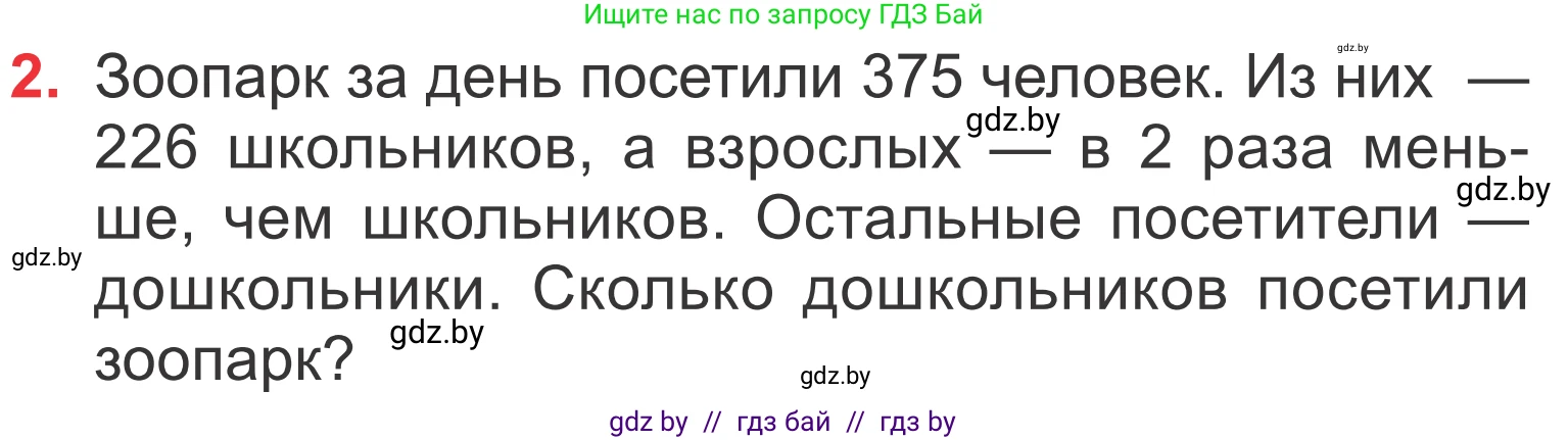 Математика, 4 класс Учебник, авторы: Муравьева Галина Леонидовна, Урбан Мария Анатольевна, издательство Национальный институт образования, Минск, 2022, розового цвета, Часть 1, страница 17, номер 2, Условие