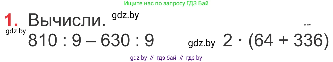 Математика, 4 класс Учебник, авторы: Муравьева Галина Леонидовна, Урбан Мария Анатольевна, издательство Национальный институт образования, Минск, 2022, розового цвета, Часть 1, страница 21, номер 1, Условие