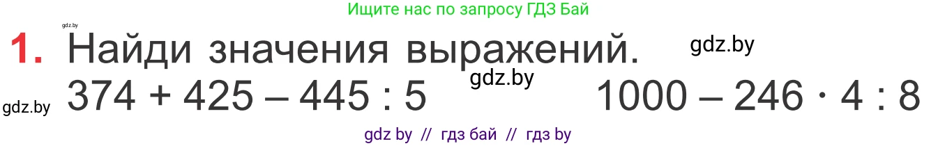 Математика, 4 класс Учебник, авторы: Муравьева Галина Леонидовна, Урбан Мария Анатольевна, издательство Национальный институт образования, Минск, 2022, розового цвета, Часть 1, страница 23, номер 1, Условие