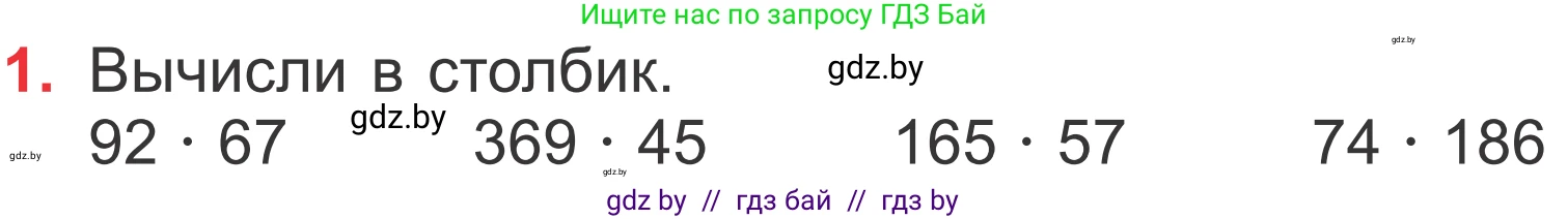 Математика, 4 класс Учебник, авторы: Муравьева Галина Леонидовна, Урбан Мария Анатольевна, издательство Национальный институт образования, Минск, 2022, розового цвета, Часть 2, страница 69, номер 1, Условие