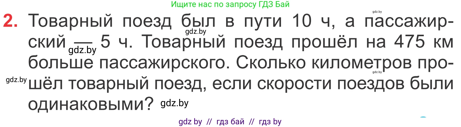 Математика, 4 класс Учебник, авторы: Муравьева Галина Леонидовна, Урбан Мария Анатольевна, издательство Национальный институт образования, Минск, 2022, розового цвета, Часть 2, страница 71, номер 2, Условие