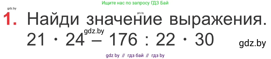 Математика, 4 класс Учебник, авторы: Муравьева Галина Леонидовна, Урбан Мария Анатольевна, издательство Национальный институт образования, Минск, 2022, розового цвета, Часть 2, страница 81, номер 1, Условие