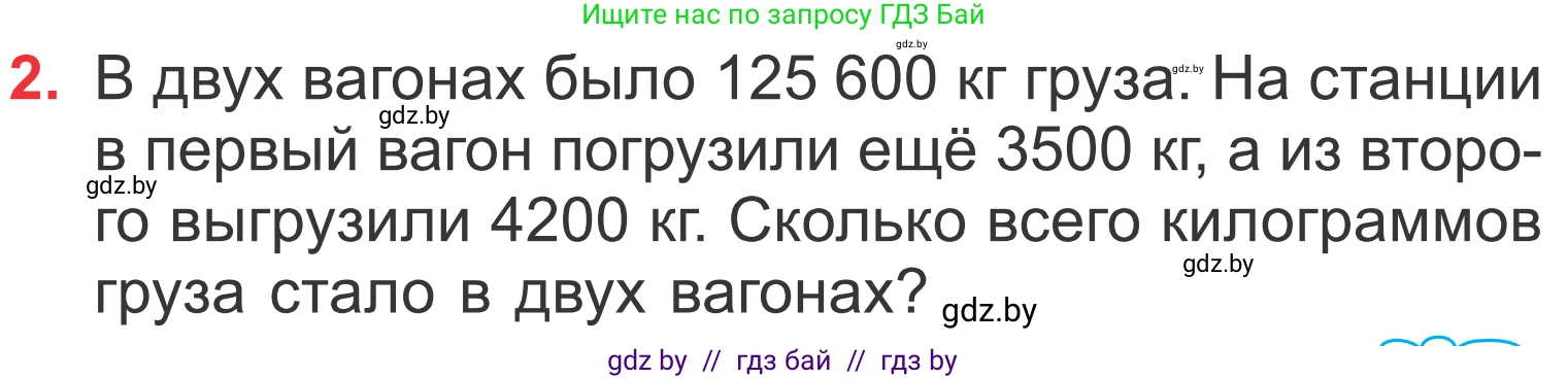 Математика, 4 класс Учебник, авторы: Муравьева Галина Леонидовна, Урбан Мария Анатольевна, издательство Национальный институт образования, Минск, 2022, розового цвета, Часть 2, страница 83, номер 2, Условие