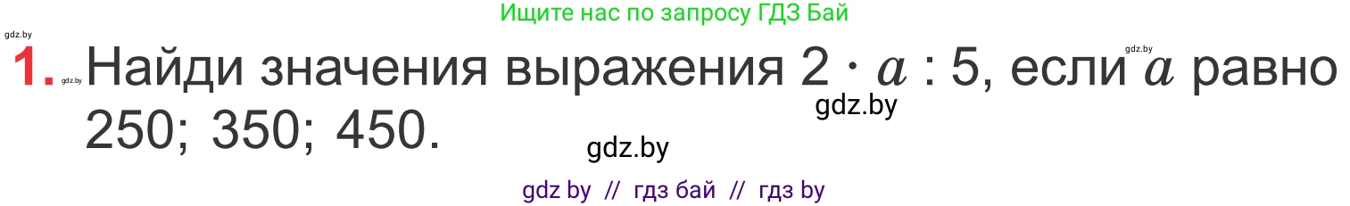 Математика, 4 класс Учебник, авторы: Муравьева Галина Леонидовна, Урбан Мария Анатольевна, издательство Национальный институт образования, Минск, 2022, розового цвета, Часть 1, страница 25, номер 1, Условие
