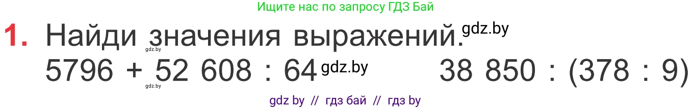 Математика, 4 класс Учебник, авторы: Муравьева Галина Леонидовна, Урбан Мария Анатольевна, издательство Национальный институт образования, Минск, 2022, розового цвета, Часть 2, страница 85, номер 1, Условие