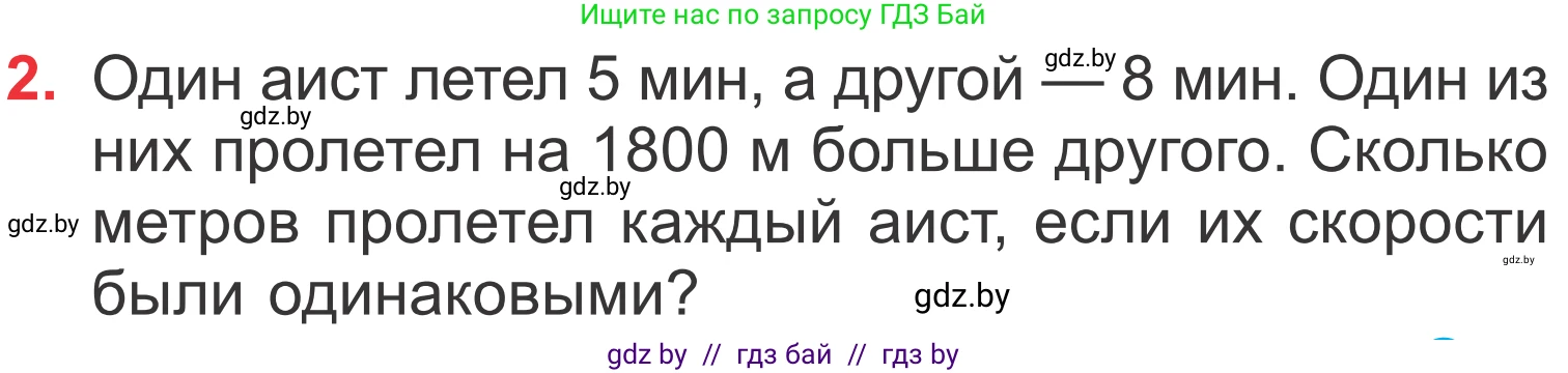 Математика, 4 класс Учебник, авторы: Муравьева Галина Леонидовна, Урбан Мария Анатольевна, издательство Национальный институт образования, Минск, 2022, розового цвета, Часть 2, страница 85, номер 2, Условие
