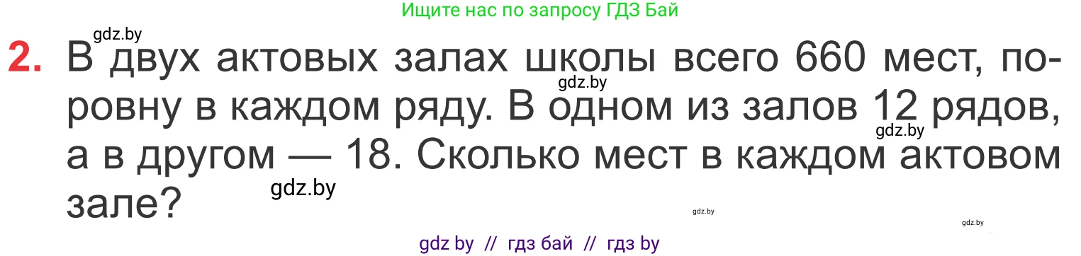 Математика, 4 класс Учебник, авторы: Муравьева Галина Леонидовна, Урбан Мария Анатольевна, издательство Национальный институт образования, Минск, 2022, розового цвета, Часть 2, страница 87, номер 2, Условие