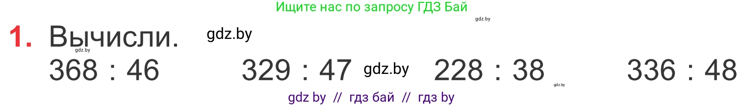 Математика, 4 класс Учебник, авторы: Муравьева Галина Леонидовна, Урбан Мария Анатольевна, издательство Национальный институт образования, Минск, 2022, розового цвета, Часть 2, страница 89, номер 1, Условие